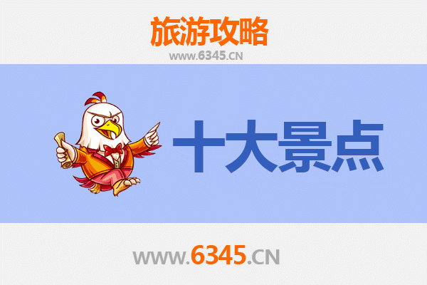 儋州和庆镇旅游必去十大景点